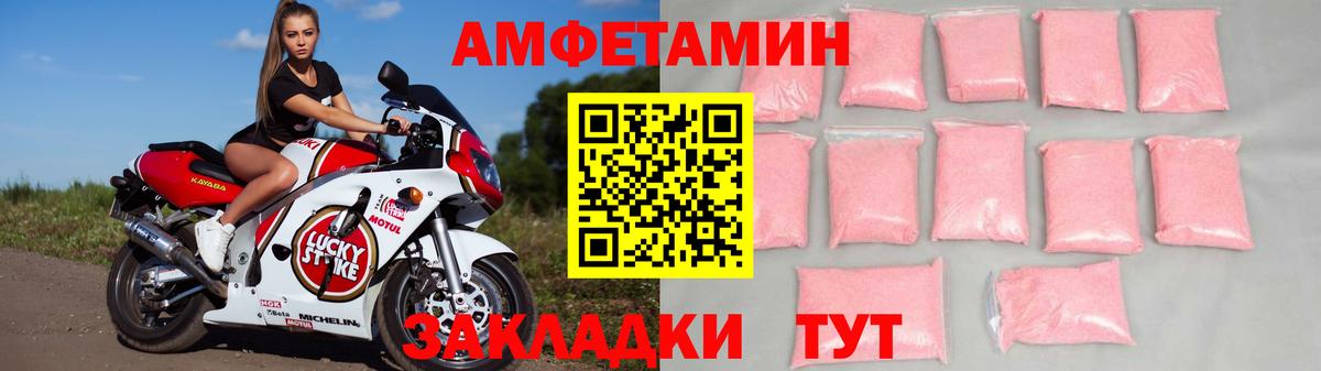 АМФ Розовый  Вход с VPN  Амфетамин  Трёхгорный 