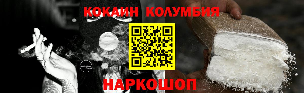 КОКАИН Колумбийский  Вход с VPN  Трёхгорный 