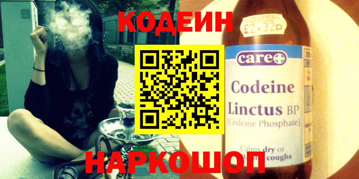 Codein напиток Lean (лин) Трёхгорный