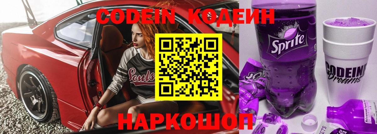 Codein напиток Lean (лин)  Кодеин напиток Lean (лин)  Трёхгорный  Вход с VPN 