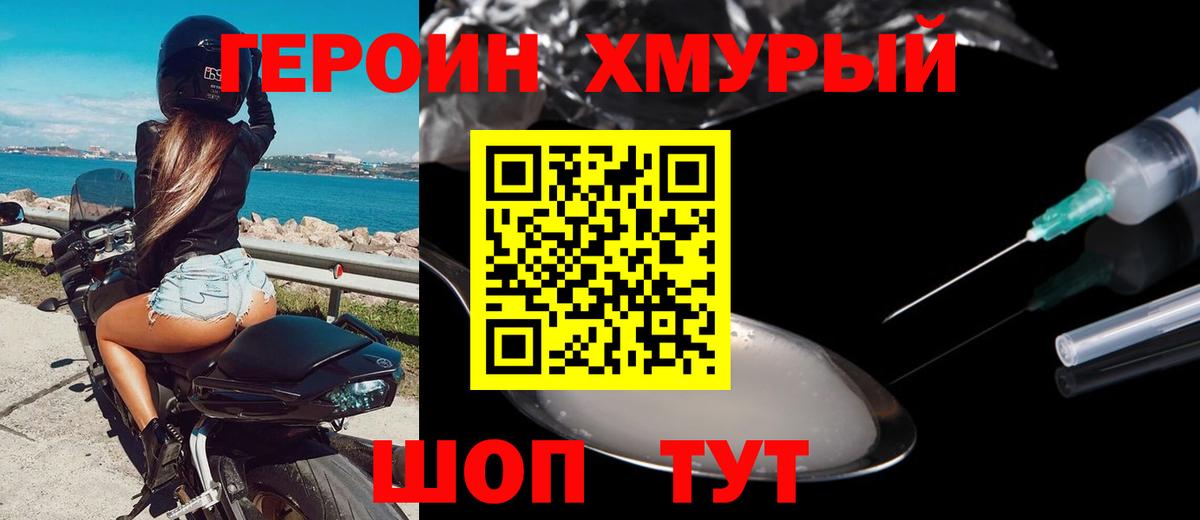 Трёхгорный  ГЕРОИН  Вход с VPN  Героин Афган 