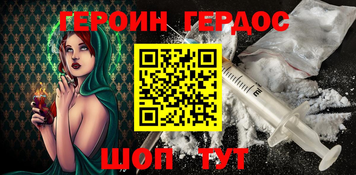 ГЕРОИН Heroin Трёхгорный