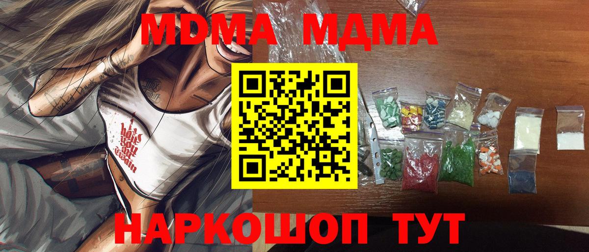МДМА кристаллы  Вход с VPN  MDMA VHQ  Трёхгорный 