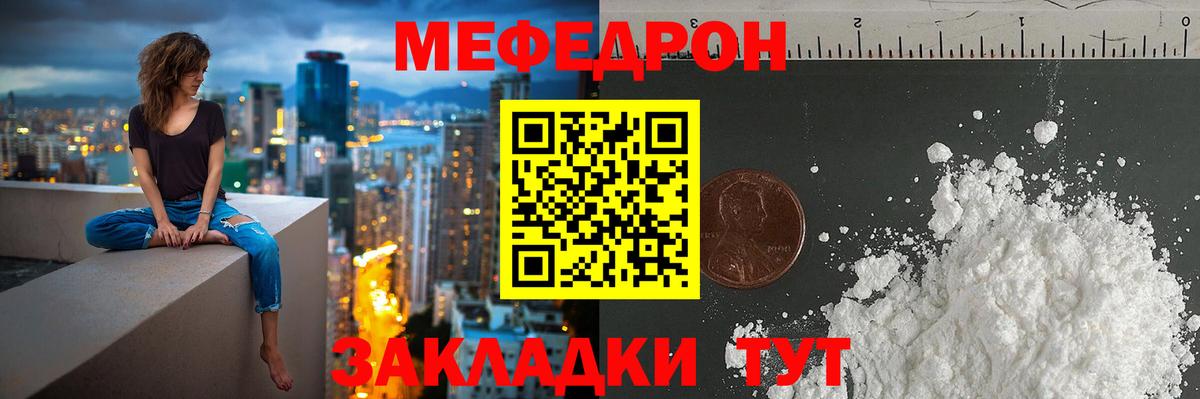 Меф мяу мяу кристаллы Трёхгорный