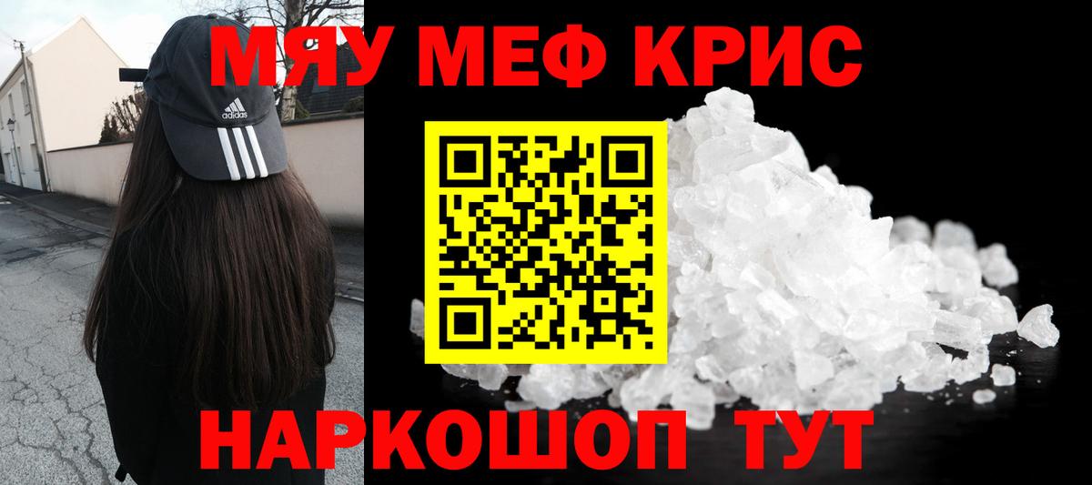 Мефедрон  Вход с VPN  Трёхгорный  МЕФ  МЯУ-МЯУ кристаллы  Мефедрон 4 MMC 